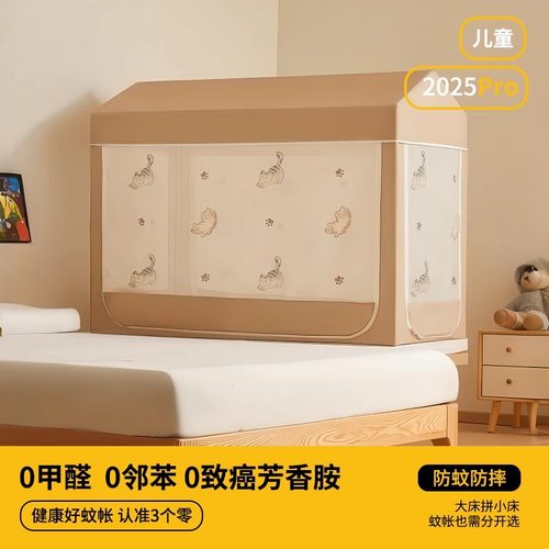 2026新款拼接床专用蚊帐防掉床