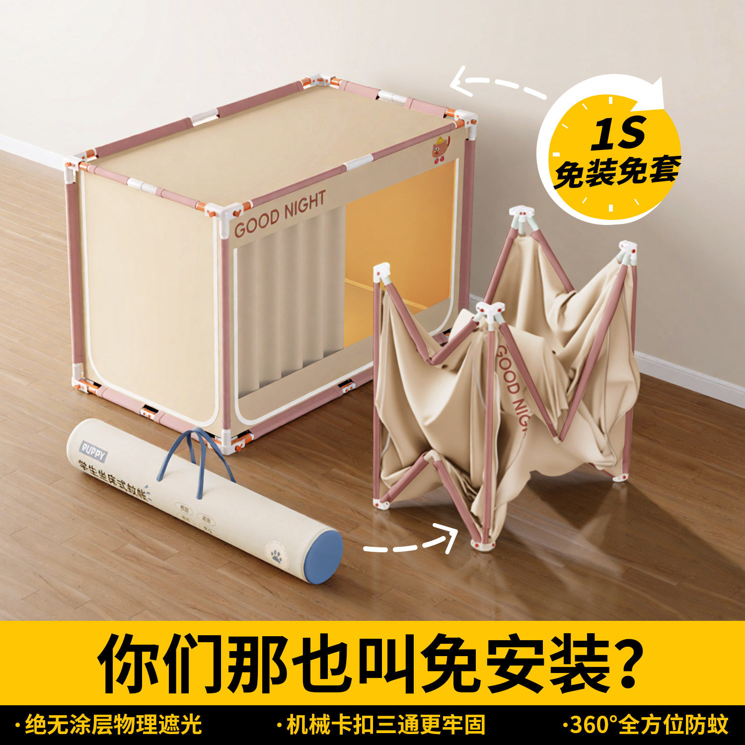 免安装一体式床帘蚊帐免拼接大学生宿舍防蚊上下铺通用全包遮光