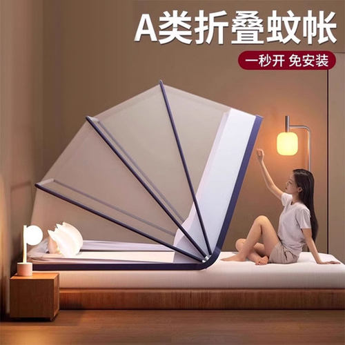 A级防蚊免安装折叠全包宿舍蚊帐