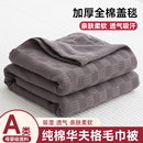 A类毛毯纱布毛巾被纯棉沙发盖毯办公室午睡毯子子春秋被冬季 加厚