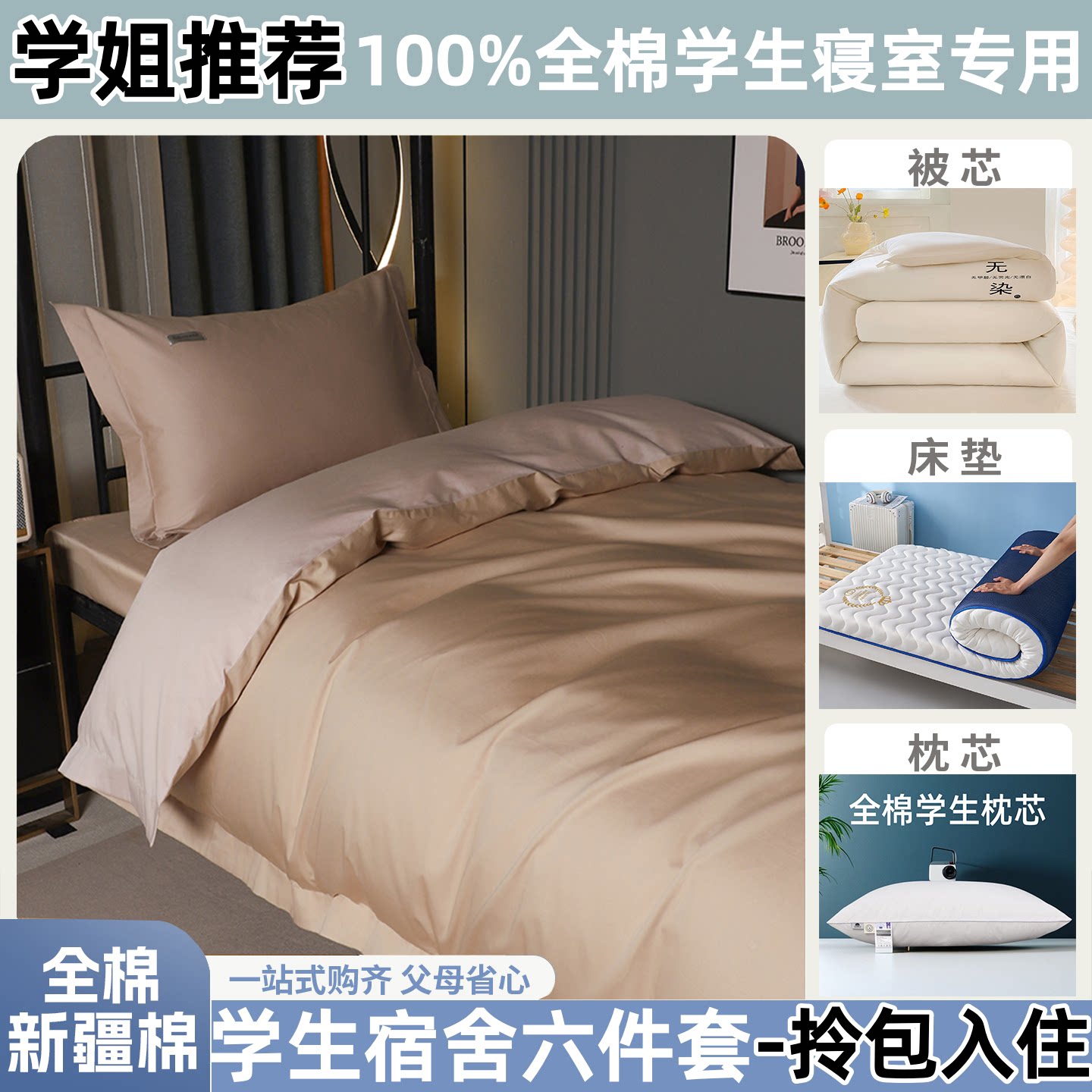 100S新疆长绒棉三六七件套