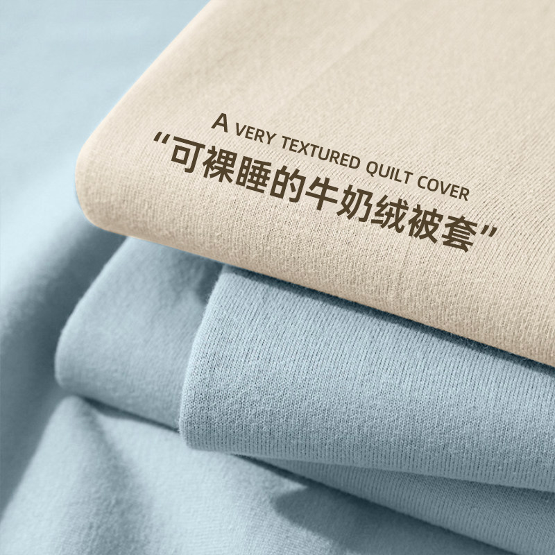 冬季加厚牛奶绒法兰珊瑚绒被套