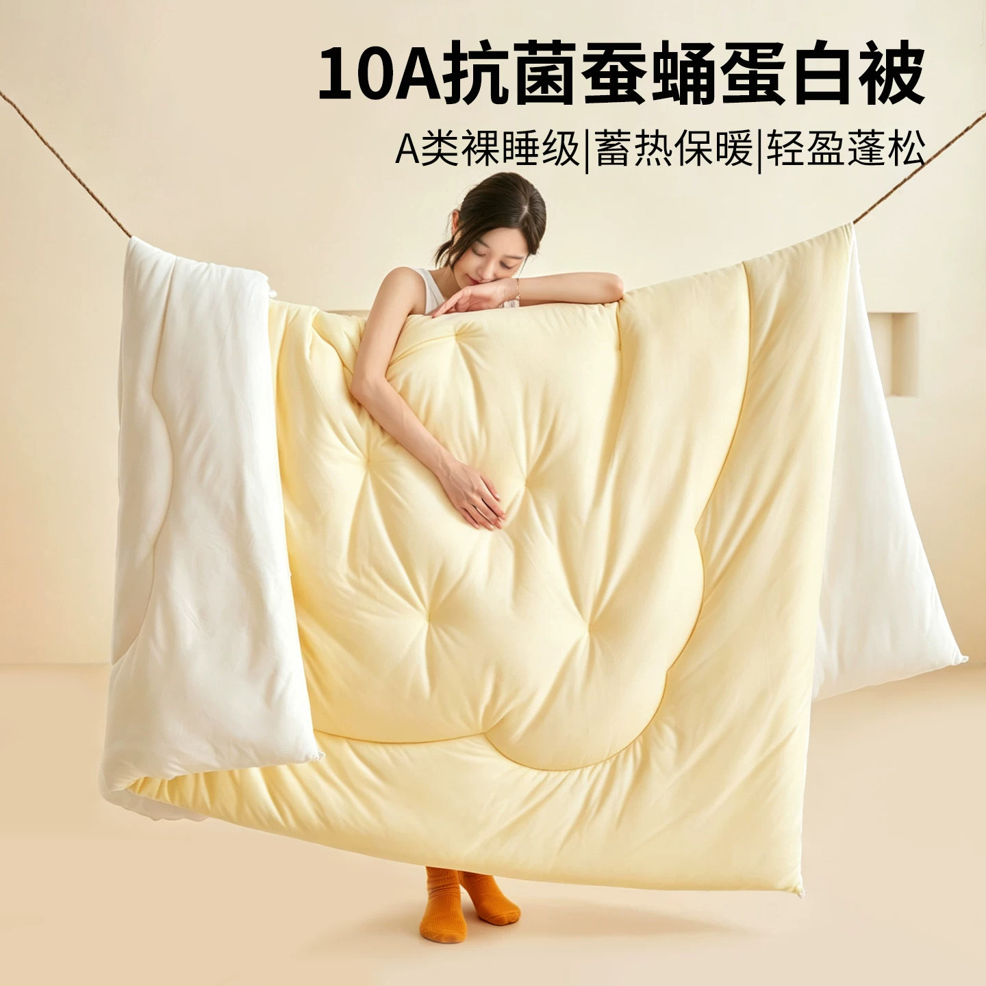 10A抗菌蚕蛹蛋白四季保暖被