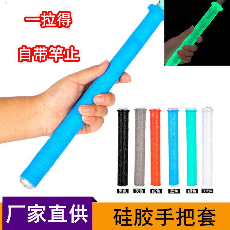 鱼竿硅胶手把套一拉得钓鱼杆缠绕带手竿夜光缠把带加长握把套现货