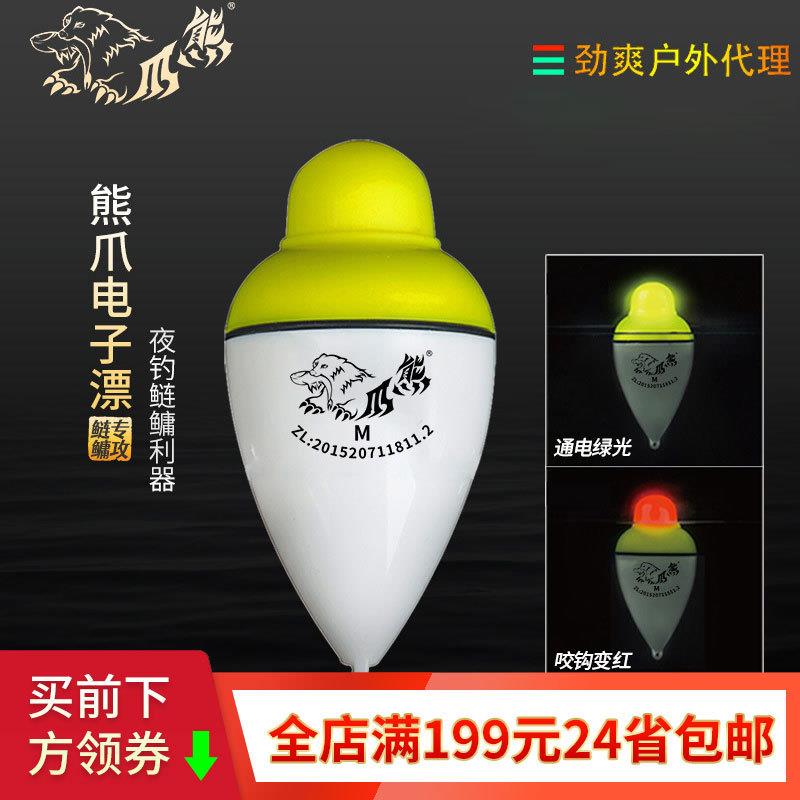 威娜电子漂熊爪浮漂大肚漂夜光鱼漂夜钓浮漂XP01XP02XP03XP04
