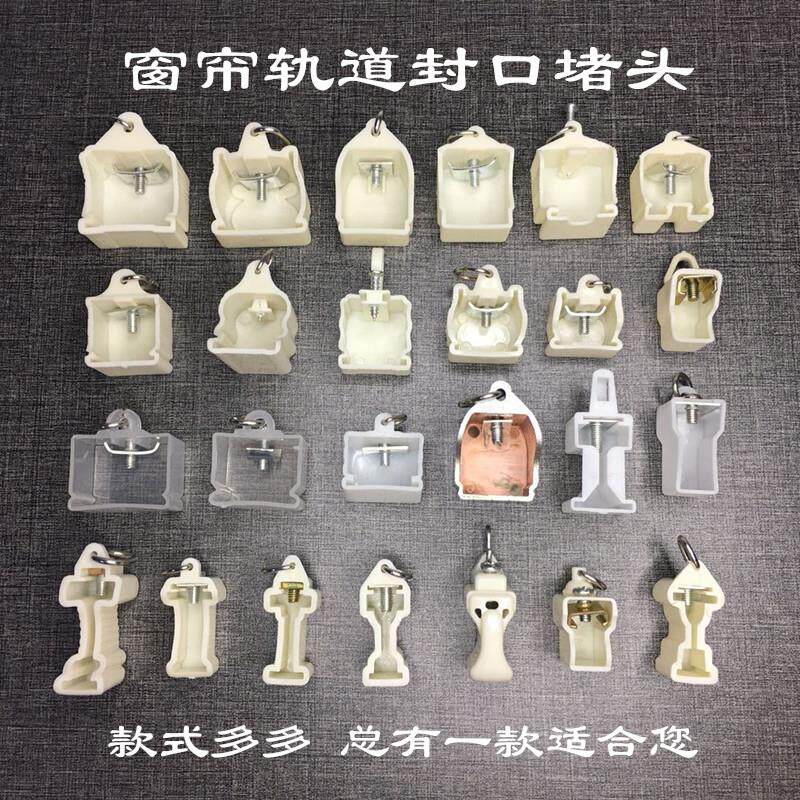 7Y窗帘轨道封口堵头 老式方轨工字轨两头堵封头 滑轨装饰头配件辅
