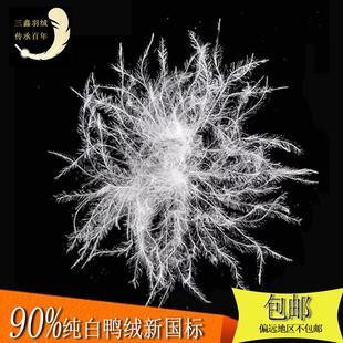 羽绒厂家水洗90白鸭绒灰鸭绒羽毛鸭毛服装纺织被子制品填充物