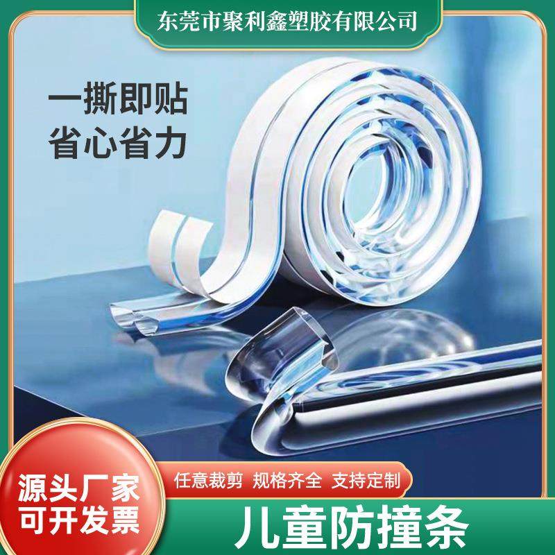 现货幼儿园自粘透明防撞条墙角茶几桌边宝宝防磕碰保护条厂家