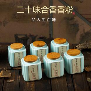 古方香粉鹅梨帐中香二苏旧局檀香粉柏子香沉香粉香篆香粉香牌粉