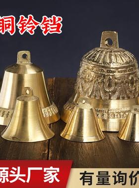 铜钟铜铃铛门铃黄铜铃铛提醒铃开口复古宠物铃铛厂家