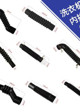 洗衣机内排水管出水管 黑色加厚橡胶管 内连接软管5214FA3739