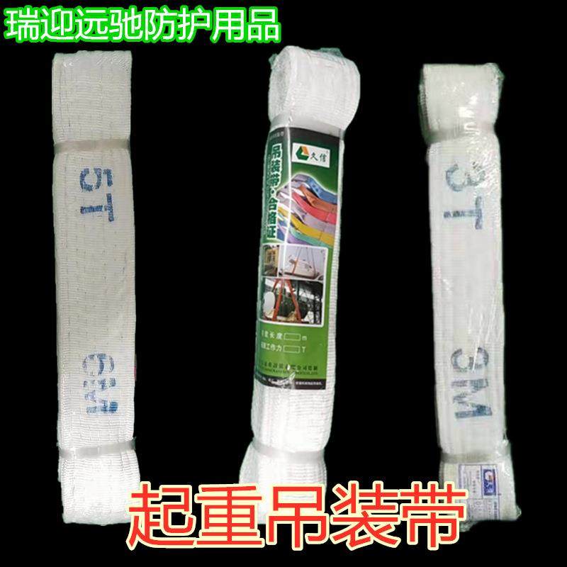 厂价起重吊装带 高强度丙纶扁平白色吊装带 行车吊车起重吊带