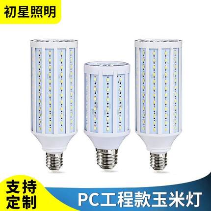 LED玉米灯泡e27螺口恒流高亮大功率家用节能庭院路灯正白光