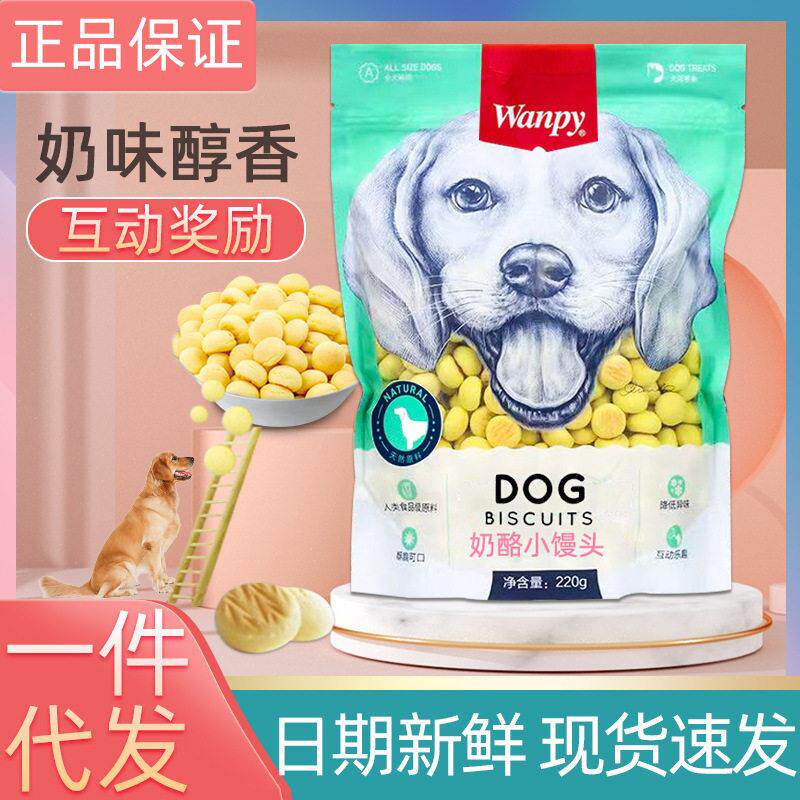 wanpy顽皮犬用奶酪小馒头220g消臭饼干400g鸡肉干100g狗零食
