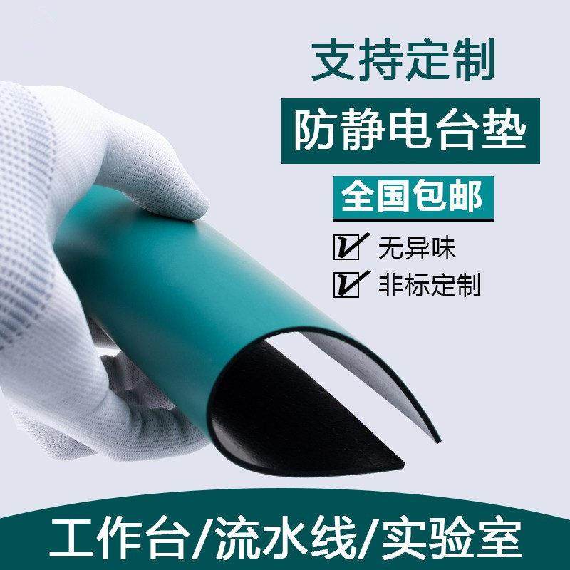 耐高温台垫30CMX40CM 防静电台垫桌垫 手机维修工作台台布 可