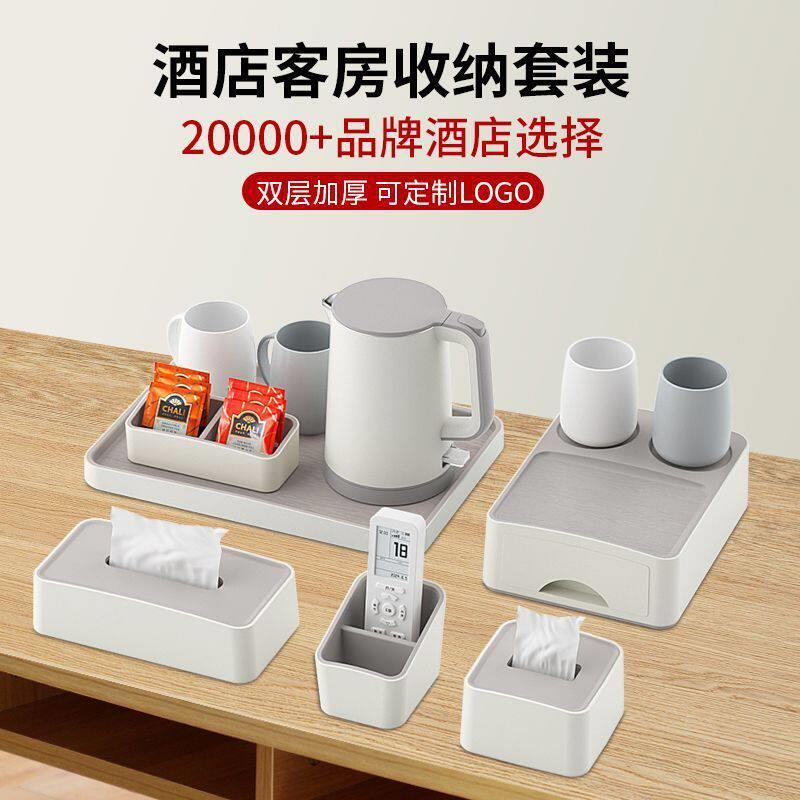 ZEBO五星级酒店客房用品收纳盒水壶托盘物品盒纸巾盒杂件套装