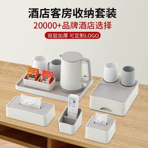 ZEBO五星级酒店客房用品收纳盒水壶托盘物品盒纸巾盒杂件套装