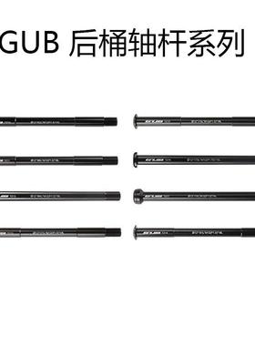 GUB桶轴杆 山地车架后桶轴杆12x142 12x148 山地车铝合金后桶轴杆
