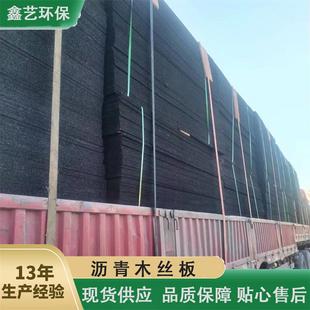 源头厂家浸乳化沥青木丝板 伸缩缝填缝用沥青软木板2公分沥青木板