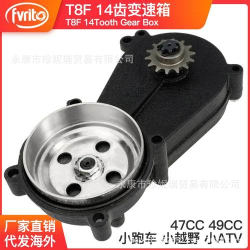 两冲49cc迷你摩托车配件T8F 14齿轮变减速箱小跑车越野ATV沙滩车