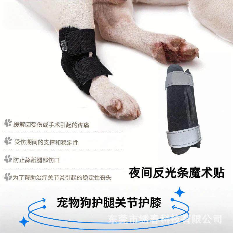 宠物关节保护套狗狗护具护膝防舔防滑护腿套短筒术后恢复防护带