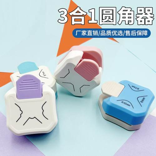速卖通多功能裁纸器照片卡纸倒角器白色塑料三合一圆角切割器