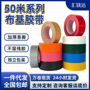 无痕高粘布基胶带防水胶带地膜地板胶带彩色网格布基布胶带