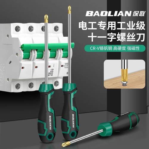 保联十一字螺丝刀S2强磁工业级十字一字螺丝批家用起子改锥套装