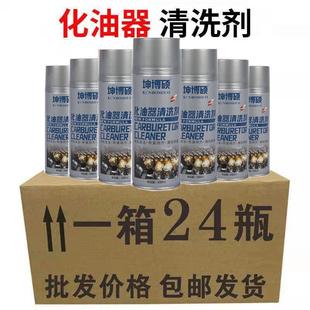 24瓶整箱汽车化油器清洗清洁剂电子节气门强力积碳去除化清剂
