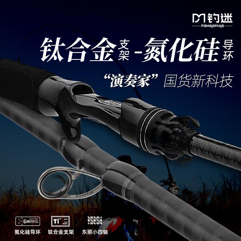钓迷演奏家泛用路亚竿杆钛合金支架远投鲈鱼鳜鱼直柄枪柄钓鱼虫竿
