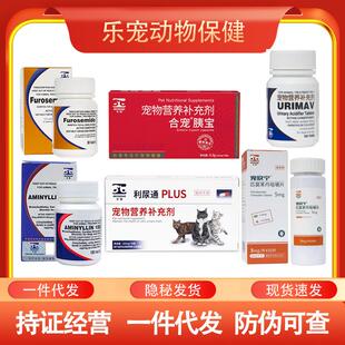 合宠合安舒肺心康欣宠心利尿通呋塞米速尿片尿痛舒胰宝宠欣宁迈微