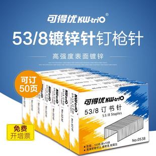 053C 钉枪订书针53 可得优 053A 12钉枪钉 0538