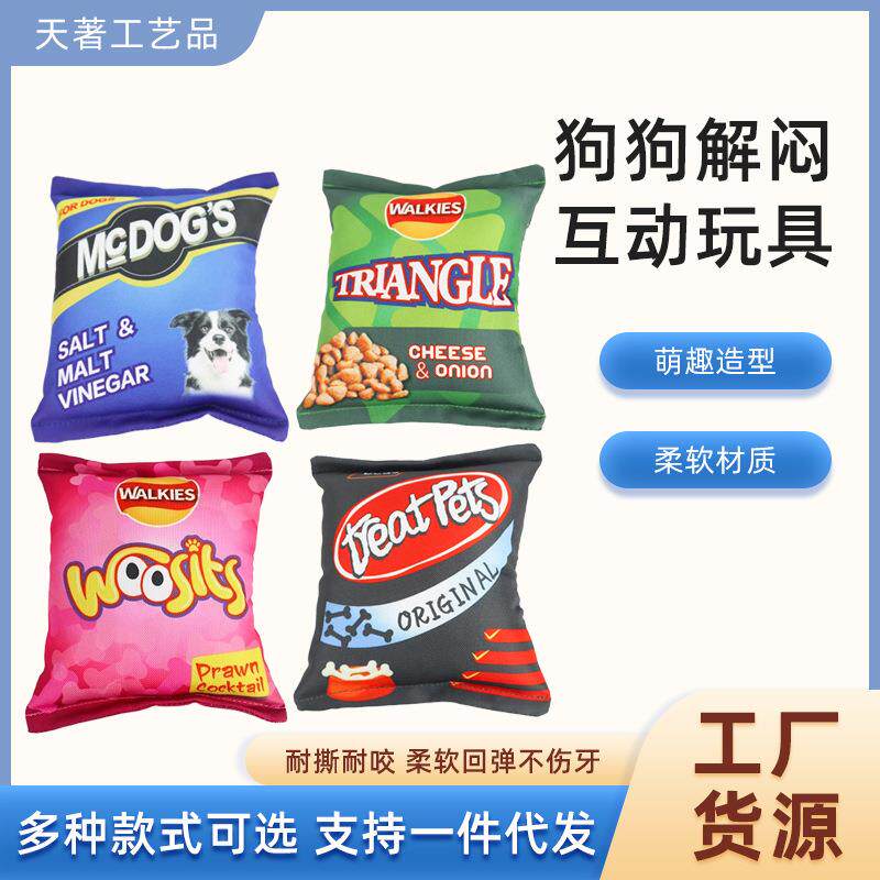 宠物狗狗创意发声毛绒玩具薯片耐撕咬可清洗泰迪独处解闷玩偶用品