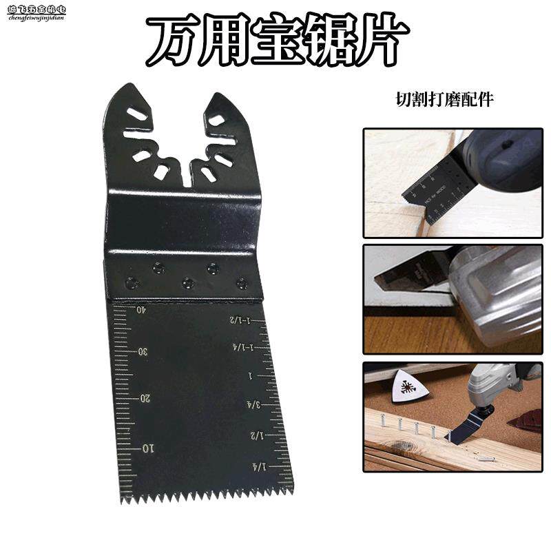 配34mm高碳钢直锯片 快装 万.用宝锯片 多用摆动锯配件