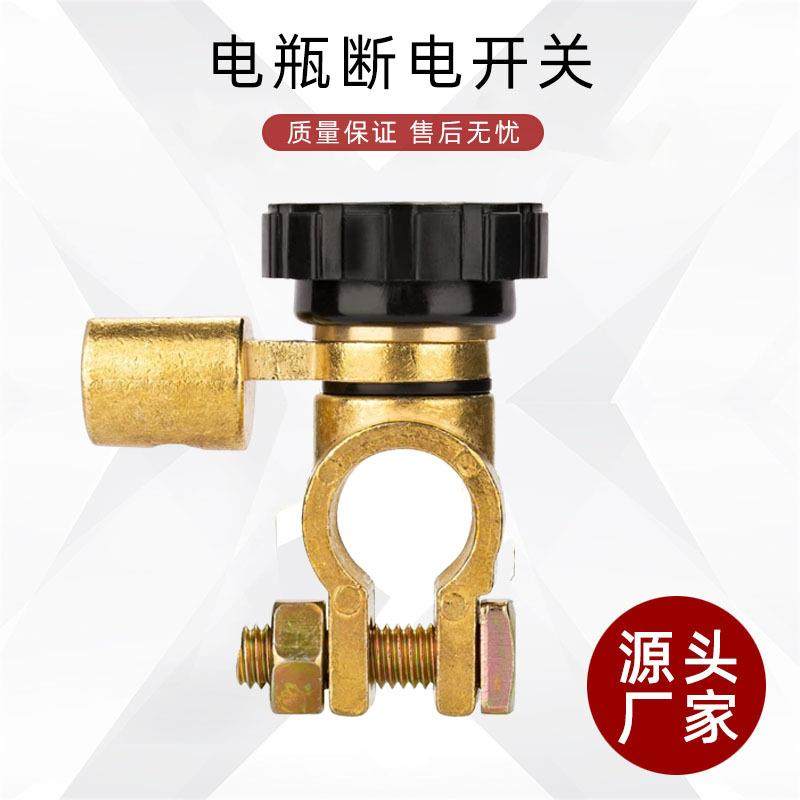 房车游艇电源改装配件 汽车配件蓄电池端子桩头 电瓶断电开关接头