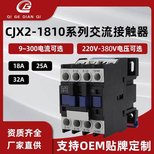 交流接触器CJX2-1810 CJX2-1801三相低压直流接触器单相220/380V