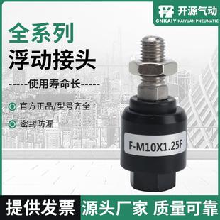 浮动接头M5X0.8M6X1.0M8万向F M10X125FM14气缸摆动连接件M16