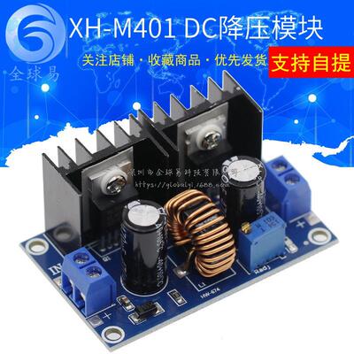 XH-M401 DC-DC降压模块 XL4016E1大功率直流调压板 大8A带稳压