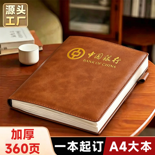 A4肤感皮360页笔记本可印logo