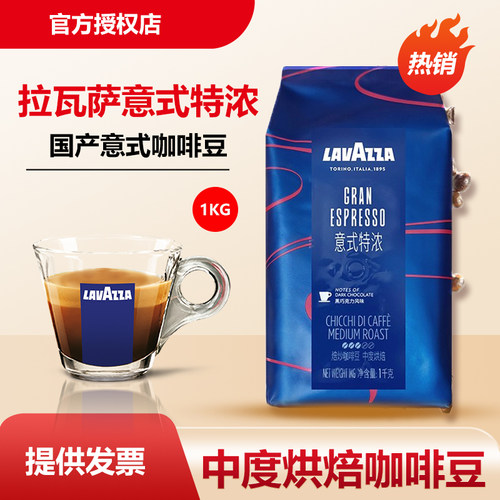LAVAZZA拉瓦萨经典意式国产咖啡豆中烘焙拼配特浓新鲜烘焙商用1kg