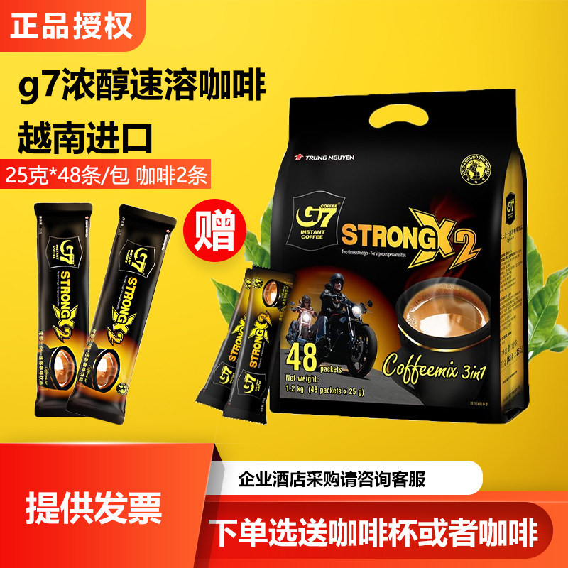 G7越南进口三合一浓醇速溶咖啡粉特浓学生办公正品25g*48条1200g