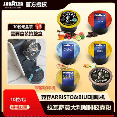 Lavazza 拉瓦萨 意大利进口胶囊咖啡 Blue系列意式经典咖啡10粒