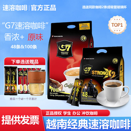 g7越南原装进口中原咖啡原味三合一特浓速溶咖啡100条1600g*1袋