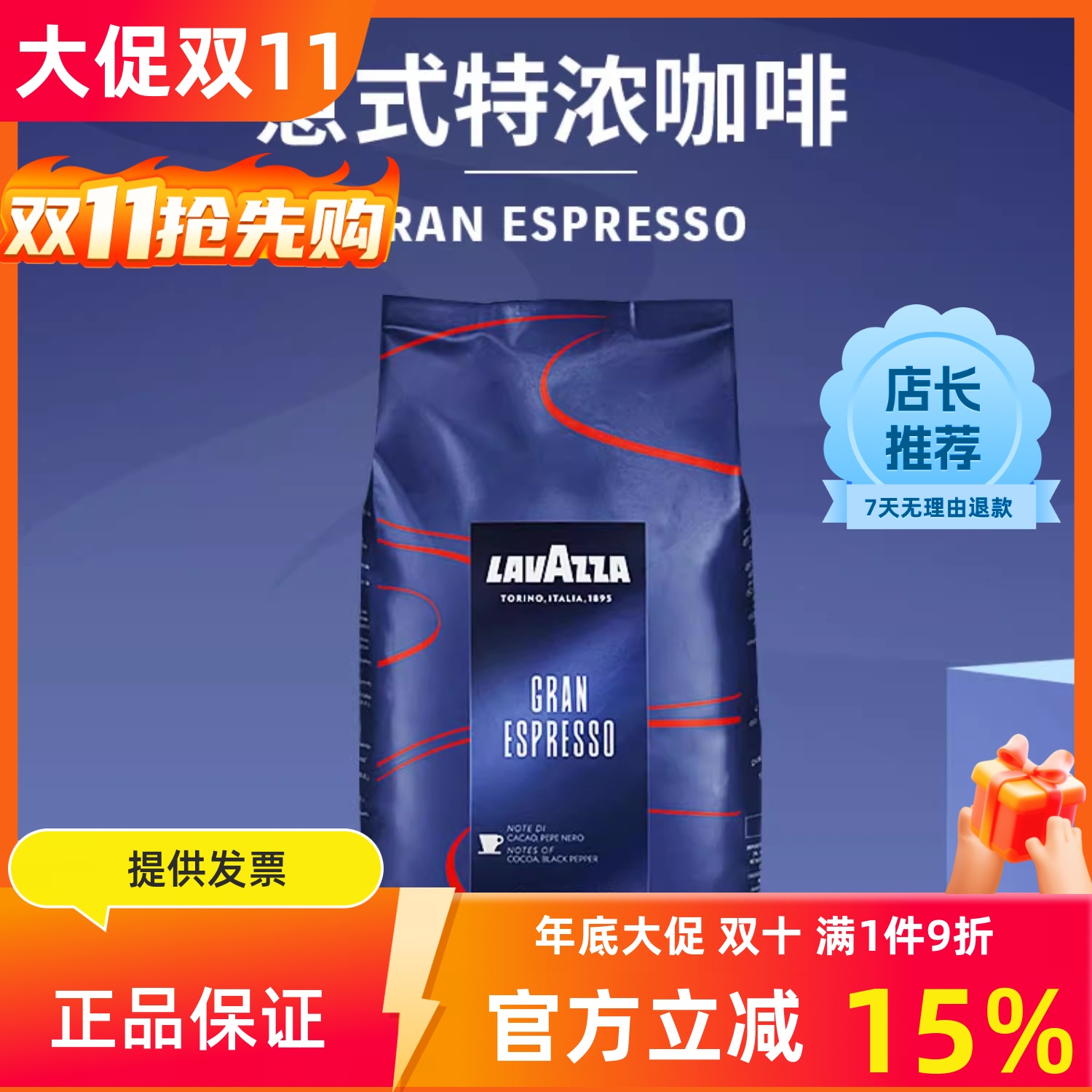 LAVAZZA 拉瓦萨 意大利原装进口 意式特浓 中度烘焙 咖啡豆 1kg