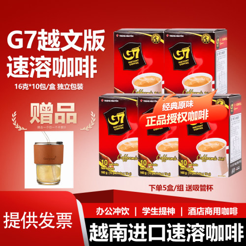 G7越南中原三合一速溶咖啡原装进口原味学生办公冲饮速溶咖啡10包