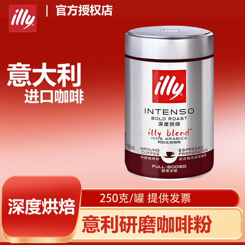 illy意利阿拉比卡意大利进口手冲研磨咖啡粉黑咖啡深烘罐装250克