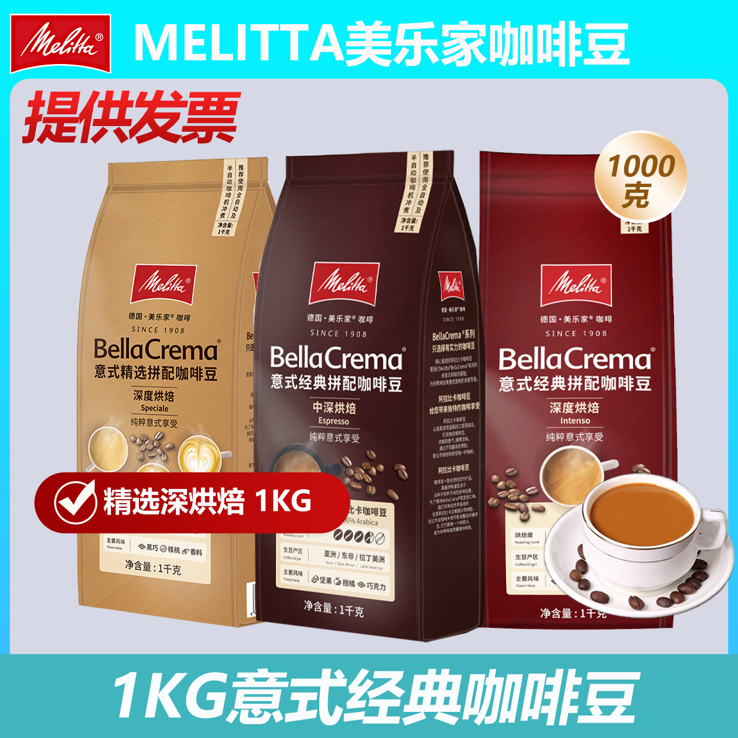 美乐家意式精选中深烘焙咖啡豆