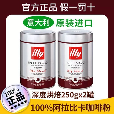 Illy深意大利度烘焙咖啡粉阿拉比卡100%原装进口浓缩咖啡罐装250g