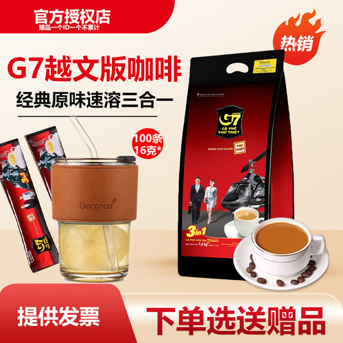 G7越南进口中原原味咖啡1600g三合一学生提神速溶咖啡粉100条袋装