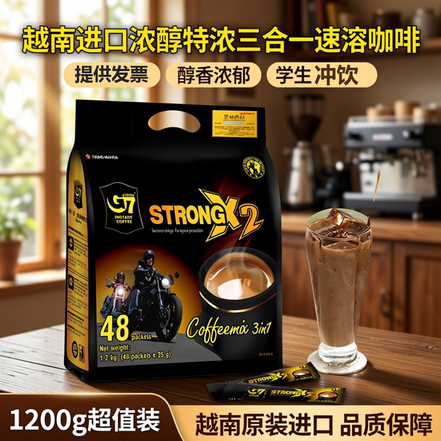 G7越南三合一特浓速溶咖啡